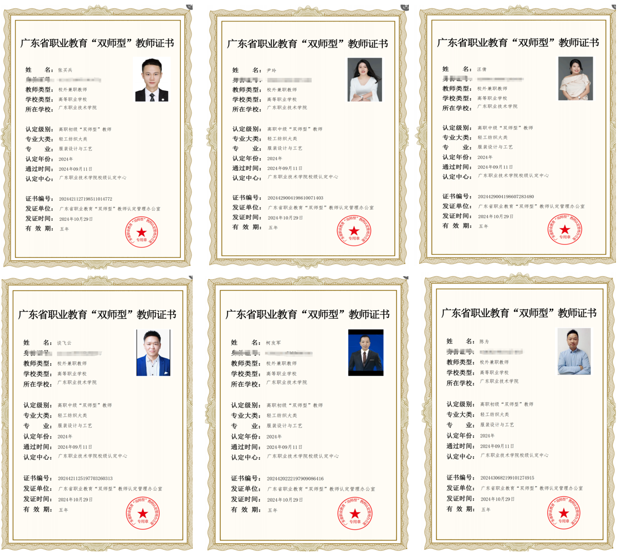 bb贝博科技6位老师，荣获 “ 双师型 ” 教师认定！