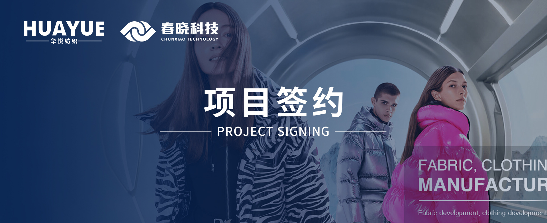 华悦纺织携手bb贝博科技，共启数字化精益管理与海外市场新征程