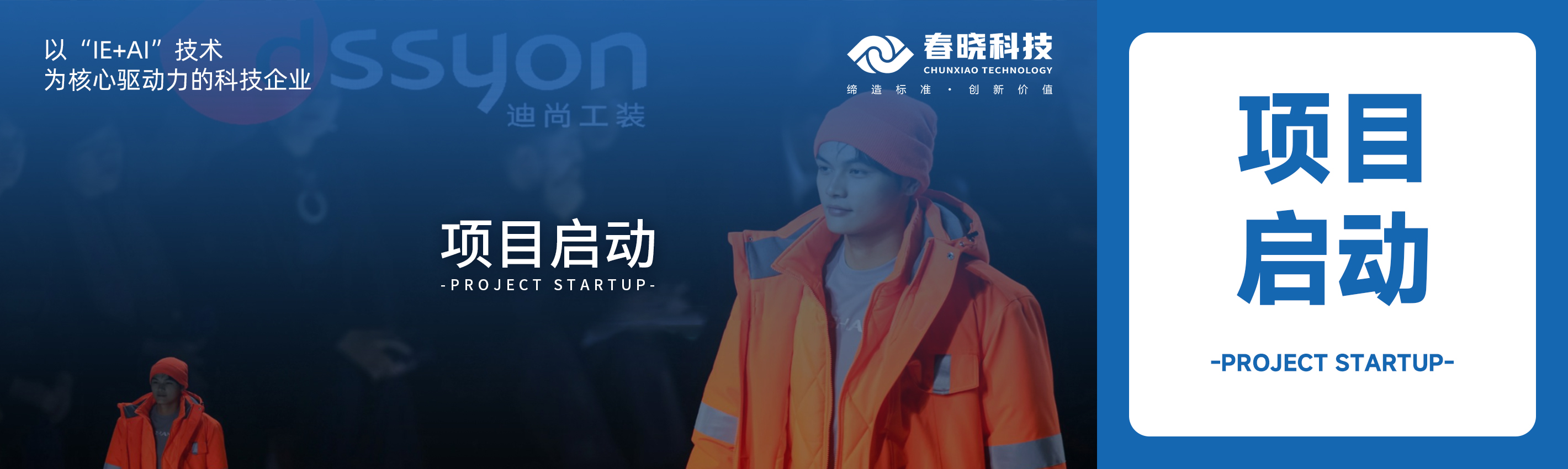 项目启动！bb贝博科技助力迪尚集团海外工厂焕发新生