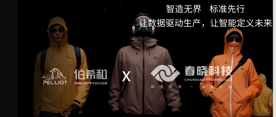 伯希和携手bb贝博iGST，迈出供应链数字化管理的关键一步