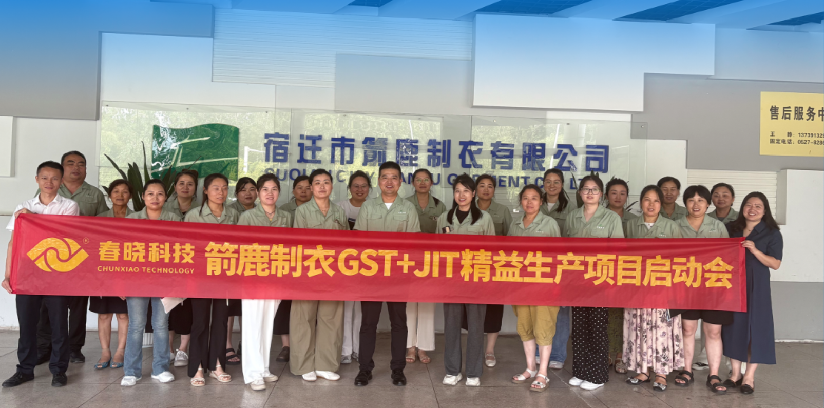 箭鹿集团正式启动bb贝博 GST 系统与 JIT 精益生产项目​