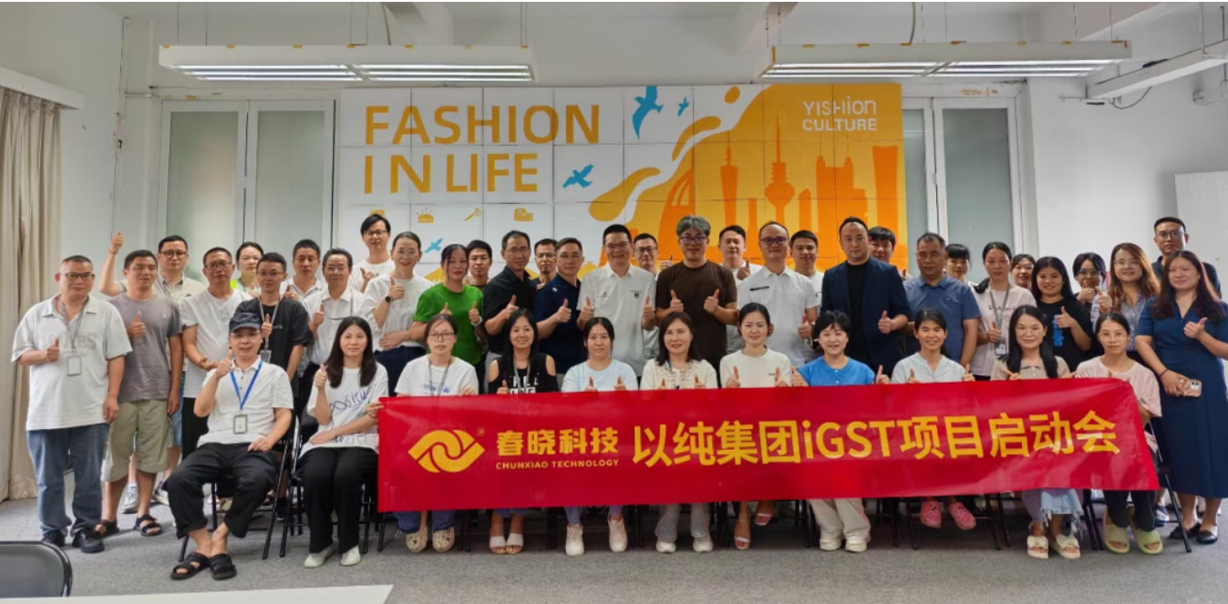 以纯集团正式启动bb贝博iGST系统，重构时尚供应链数字化新生态